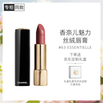 香奈儿（Chanel）魅力丝绒唇膏3.5g (63号) 哑光口红 生日礼物送女友送老婆