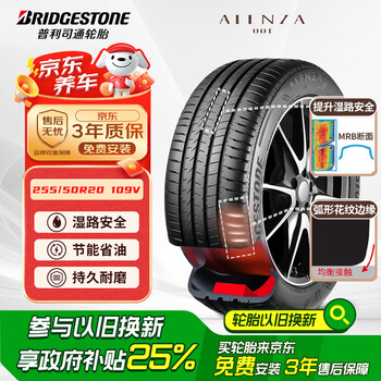 普利司通（Bridgestone）静音绵轮胎255/50R20 109V XL ALENZA 001傲然者 配套理想L6