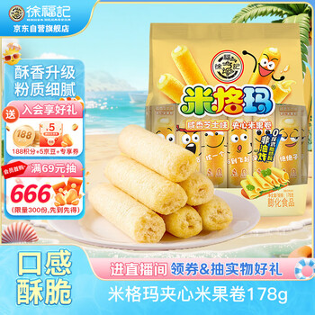 徐福记米格玛夹心米果卷咸香芝士味178g/袋休闲食品早餐小包装解馋零食