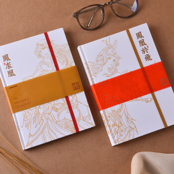 王者荣耀 凤凰于飞王昭君国风款笔记本本子文具办公用品记事本学生加厚工作会议记录
