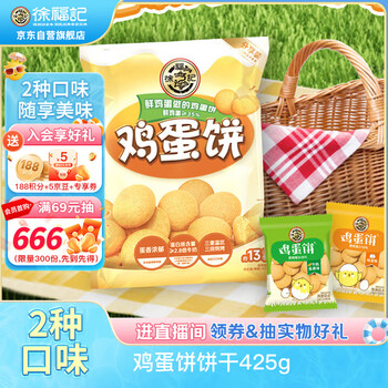 徐福记鸡蛋饼饼干休闲零食425g约13小袋早餐儿童食品解馋零食