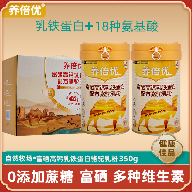 养倍优富硒高钙乳铁蛋白驼奶粉 益生菌正宗驼奶粉【礼盒装】