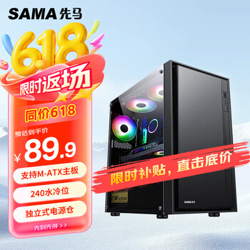 先马（SAMA）平头哥M2 电脑机箱台式机matx小机箱 玻璃侧透/支持240水冷/背线/USB3.0
