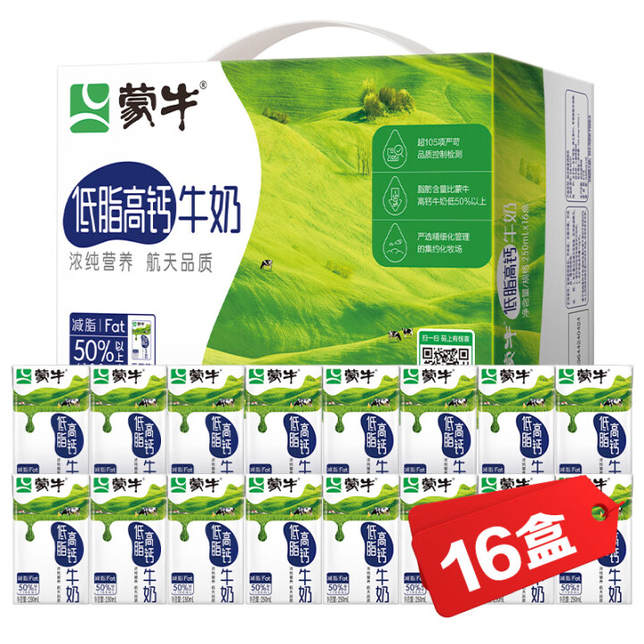 蒙牛牛奶16盒 蒙牛低脂高钙牛奶 250ml*16盒 每100ml含125mg钙 健身伴侣（礼盒装）