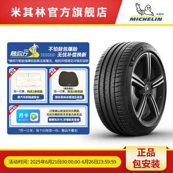 米其林轮胎 静音技术ps4 235/45ZR18 98Y竞驰4 ST A T1 适配特斯拉Model 3