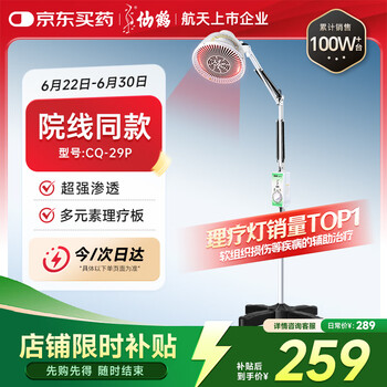 仙鹤神灯院线同款红外线理疗灯医用烤灯治疗仪电磁波治疗器理疗仪29P神灯治疗仪