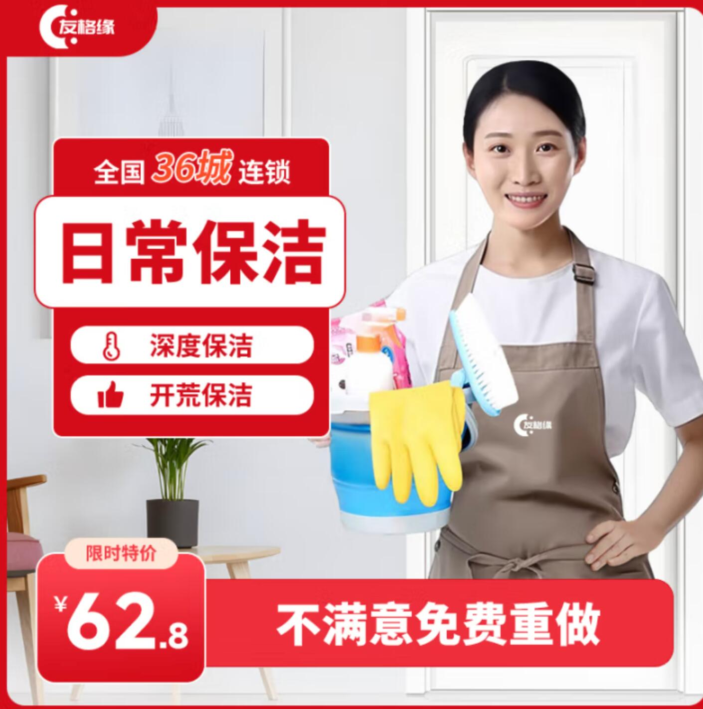 全国家政保洁上门服务 家庭2小时日常保洁服务 深度清洁精细保洁新房开荒保洁擦玻璃擦窗大扫除钟点工阿姨 日常保洁2小时（提前预约）