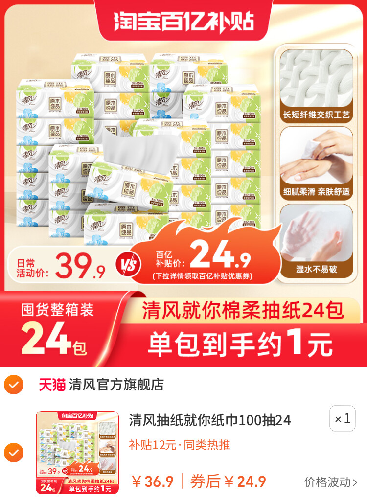 清风24包抽纸就你纸巾100抽24包餐巾纸面巾纸家用纸抽整箱卫生纸巾24包