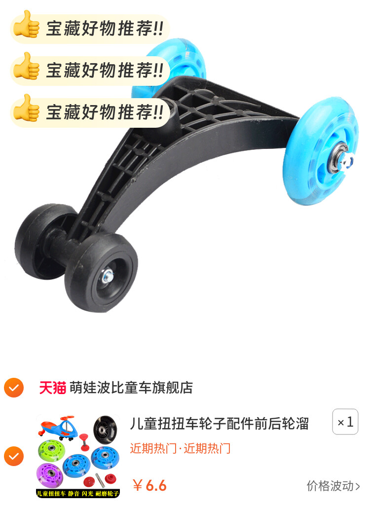 儿童扭扭车轮子配件前后轮静音轮溜溜车小孩摇摆车妞妞车轮胎静音轮闪光