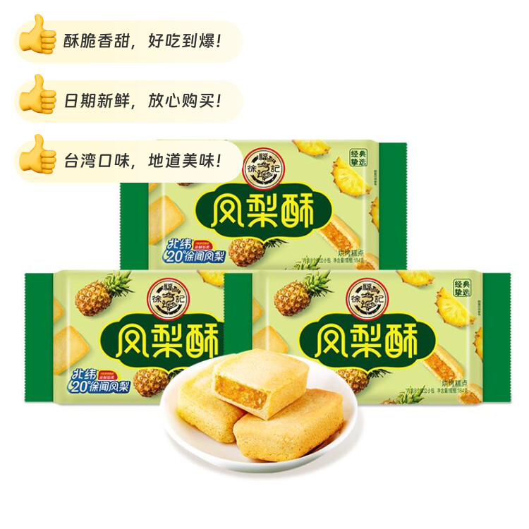 徐福记凤梨酥 沙琪玛零食糕点食品传统 徐福记凤梨酥休闲小吃早餐下午茶